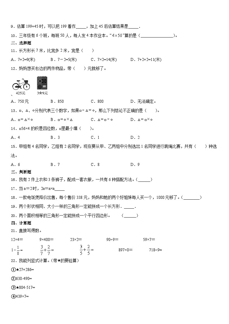 2023-2024学年黑龙江省佳木斯市郊区三上数学期末达标检测试题含答案第2页