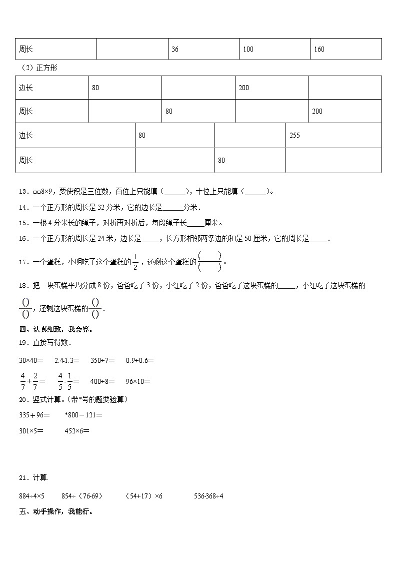 2023-2024学年黑龙江省佳木斯市前进区数学三上期末达标测试试题含答案第2页