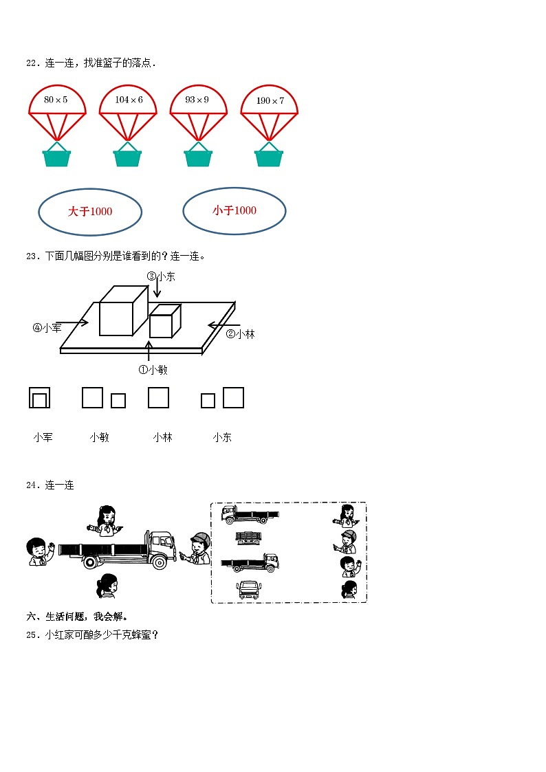 2023-2024学年黑龙江省佳木斯市前进区数学三上期末达标测试试题含答案第3页