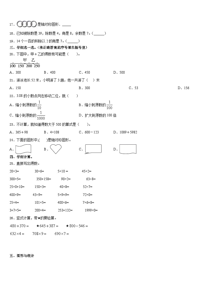 2023-2024学年黑龙江省佳木斯市数学三上期末教学质量检测模拟试题含答案02