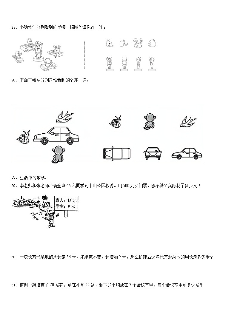 2023-2024学年黑龙江省佳木斯市数学三上期末教学质量检测模拟试题含答案03