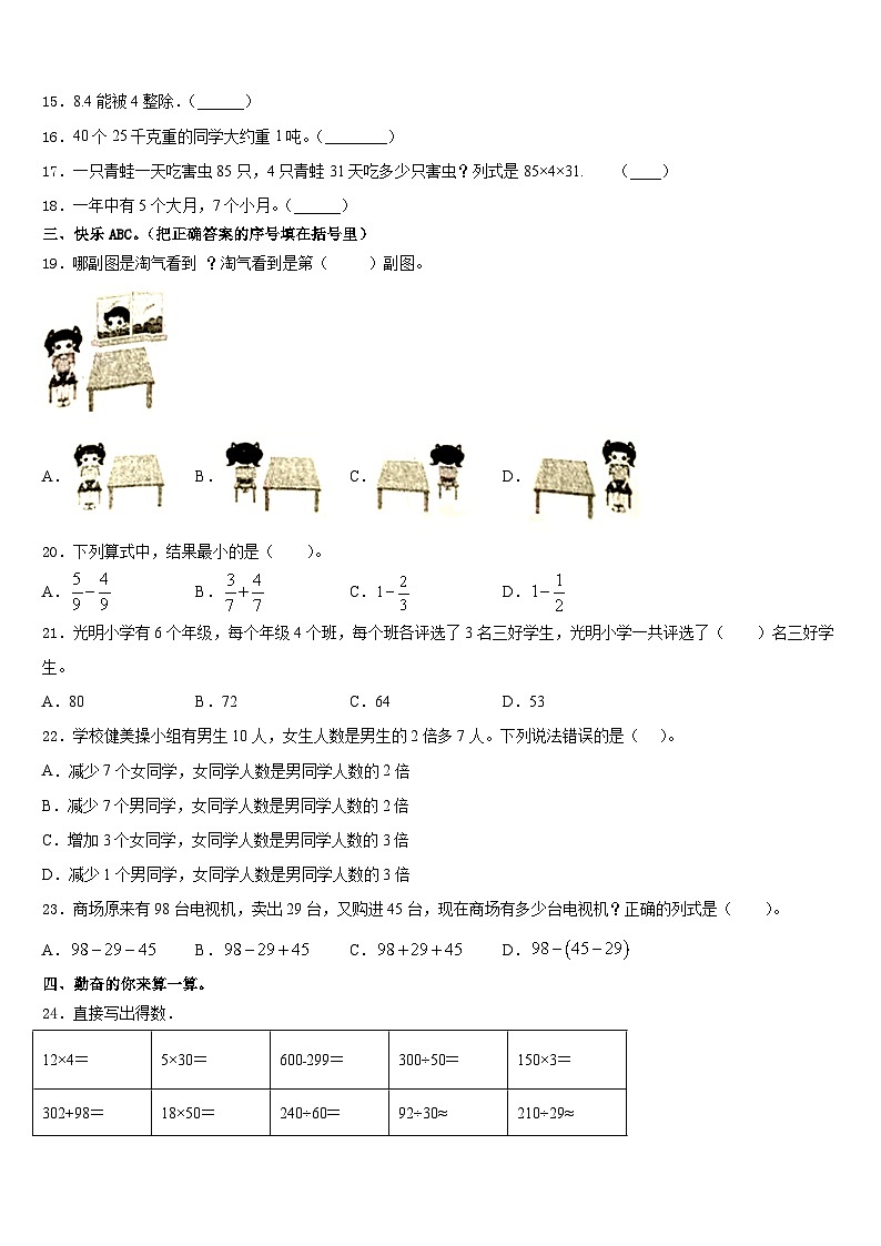 2023-2024学年黑龙江省佳木斯市同江市数学三上期末达标检测模拟试题含答案02
