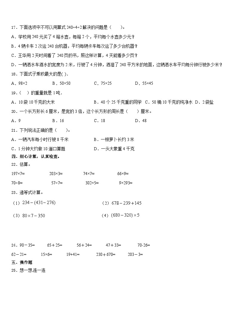 2023-2024学年黑龙江省佳木斯市永红区数学三年级第一学期期末质量跟踪监视模拟试题含答案第2页