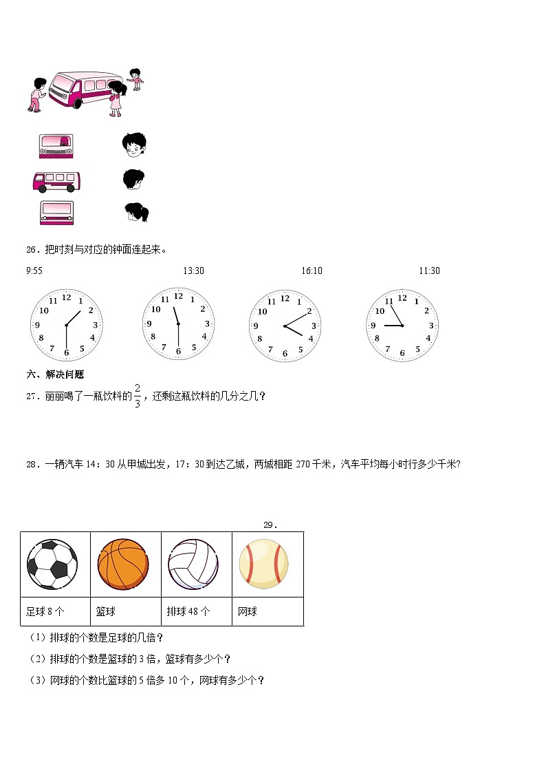 2023-2024学年黑龙江省佳木斯市永红区数学三年级第一学期期末质量跟踪监视模拟试题含答案第3页