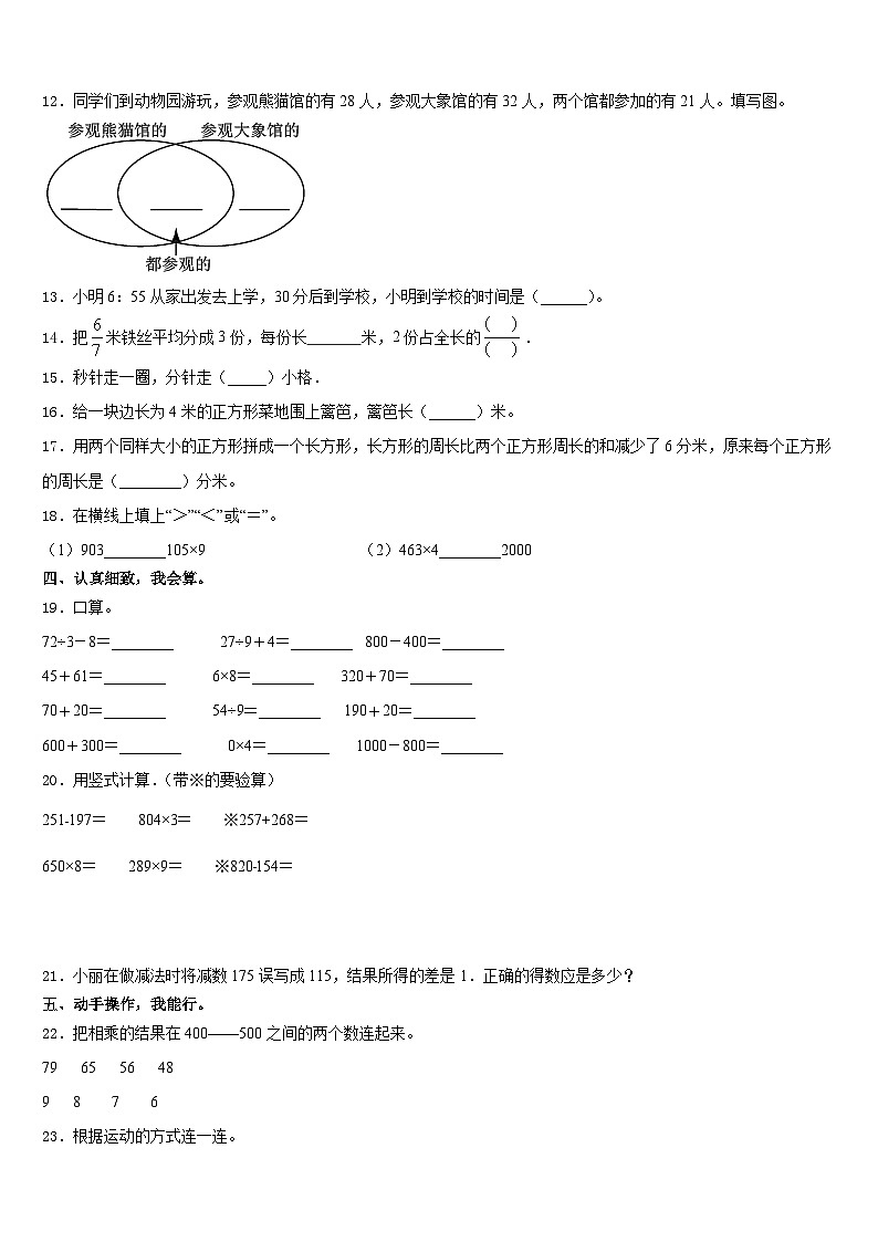 2023-2024学年黑龙江省名山农场学校数学三上期末达标测试试题含答案第2页