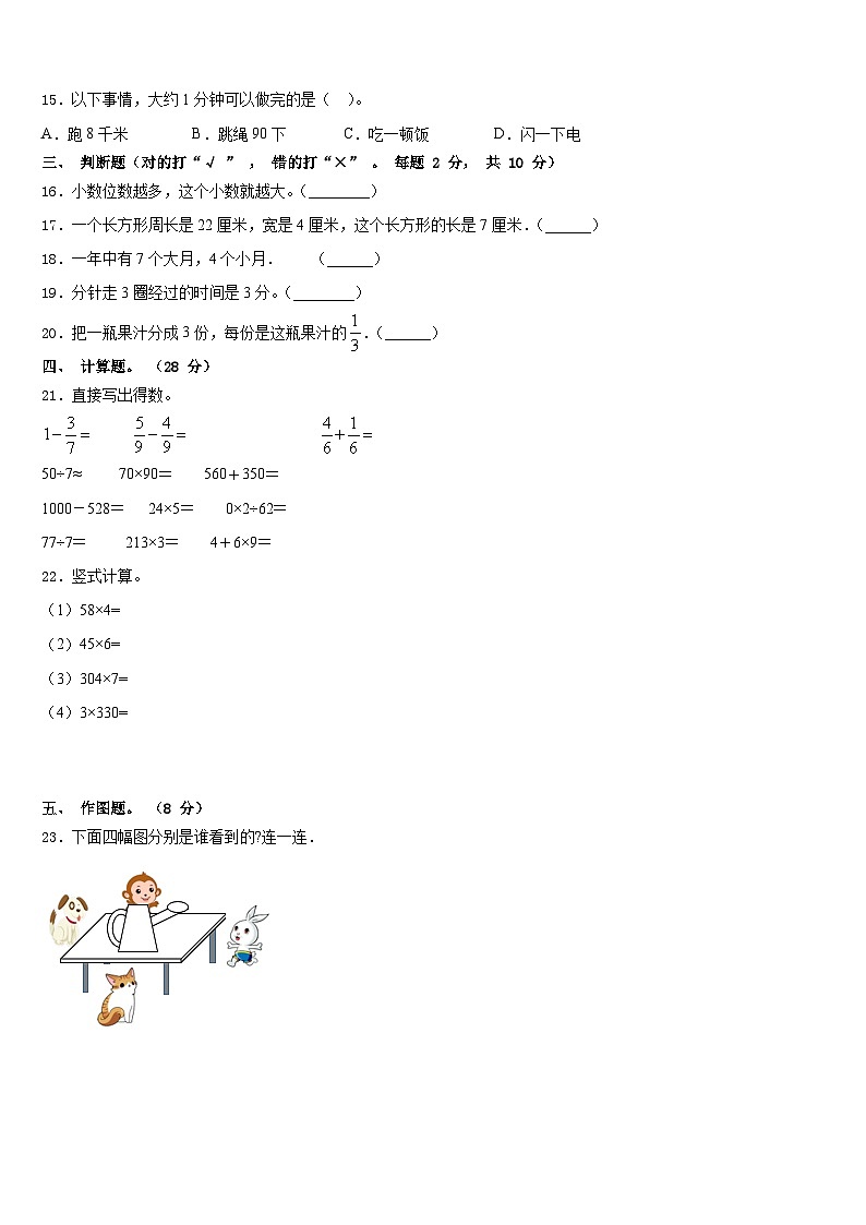 2023-2024学年黑龙江省牡丹江市东宁县三年级数学第一学期期末调研模拟试题含答案第2页