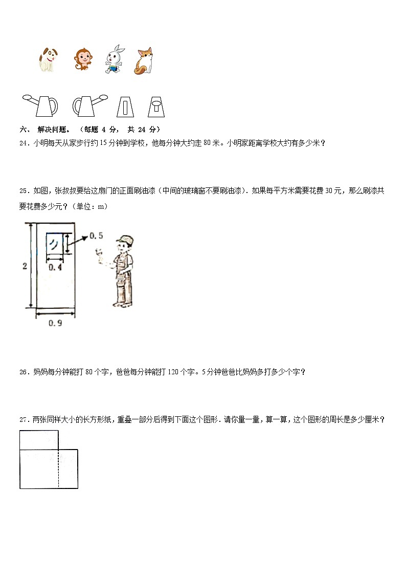 2023-2024学年黑龙江省牡丹江市东宁县三年级数学第一学期期末调研模拟试题含答案第3页