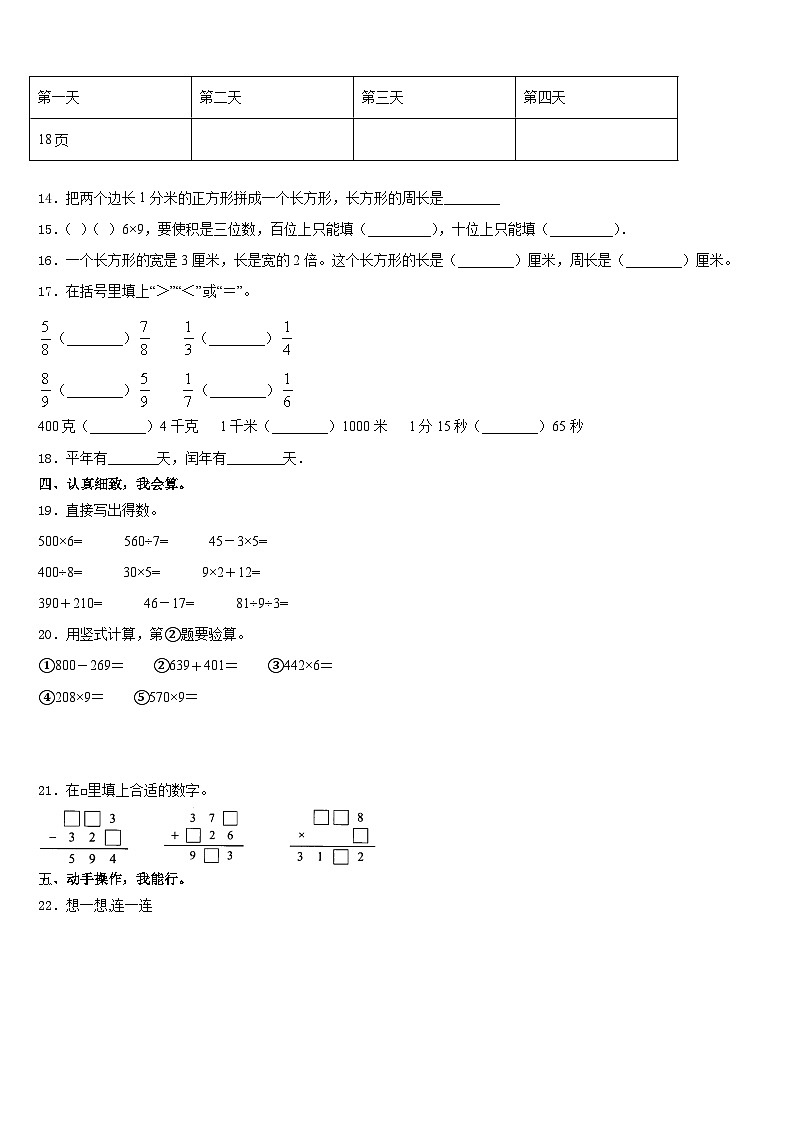 2023-2024学年黑龙江省牡丹江市林口县三年级数学第一学期期末学业质量监测试题含答案第2页