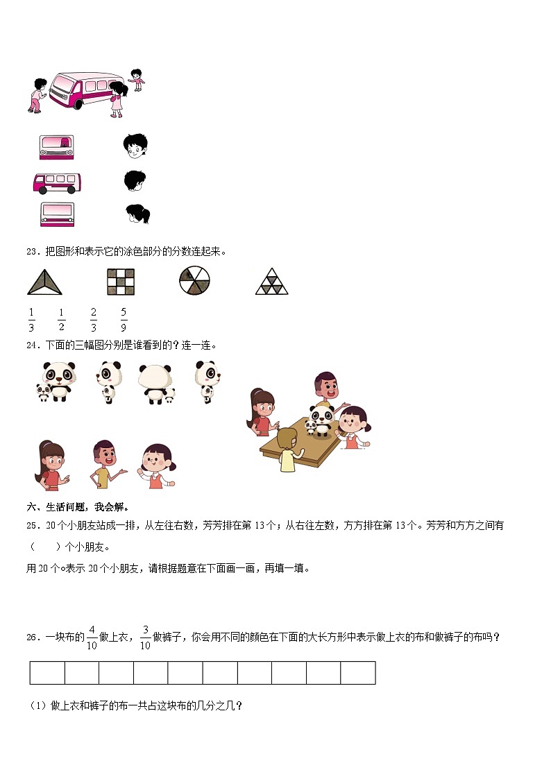 2023-2024学年黑龙江省牡丹江市林口县三年级数学第一学期期末学业质量监测试题含答案第3页