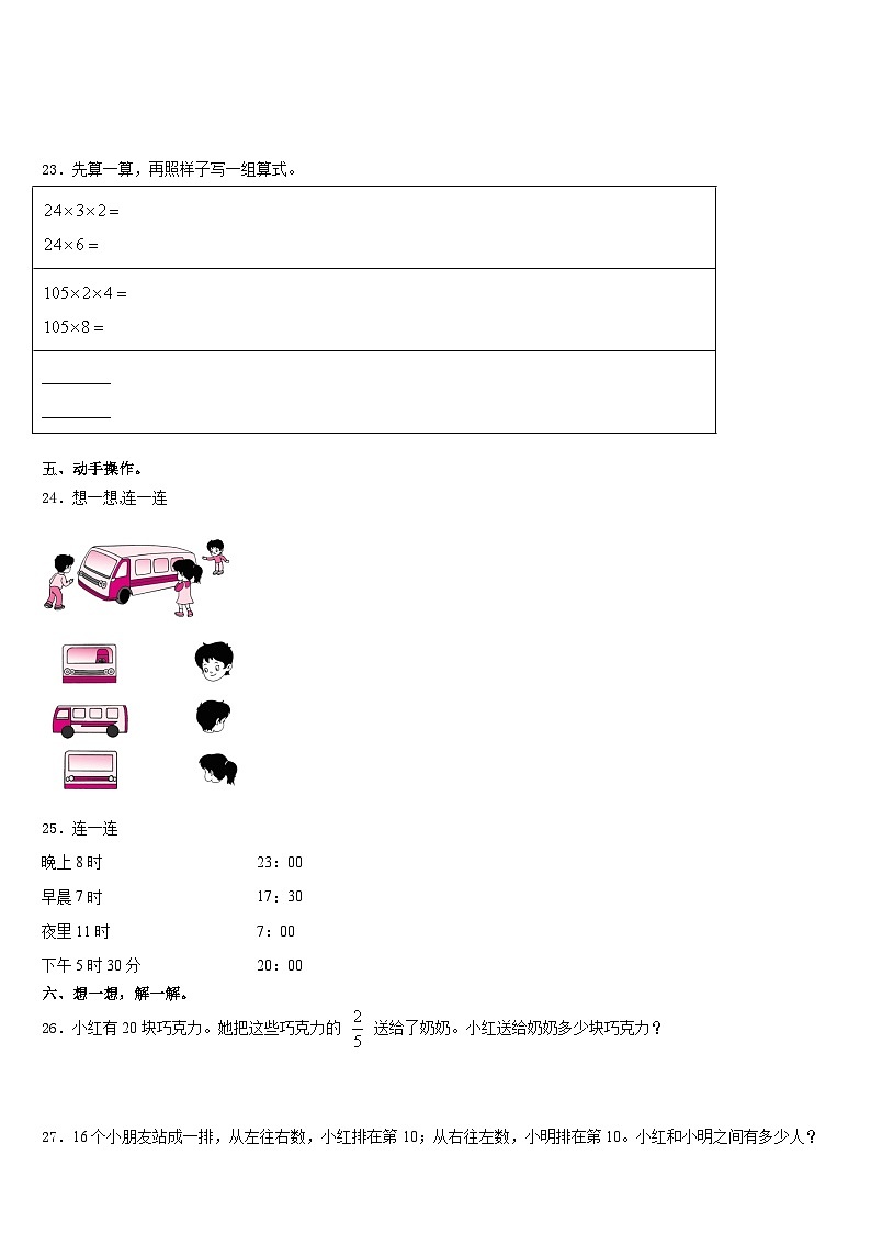 2023-2024学年黑龙江省牡丹江市宁安市数学三年级第一学期期末质量跟踪监视模拟试题含答案03
