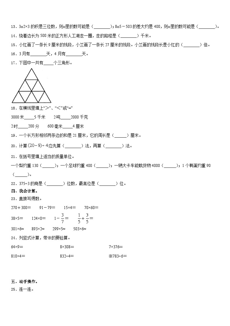 2023-2024学年黑龙江省伊春市南岔区三上数学期末监测试题含答案02