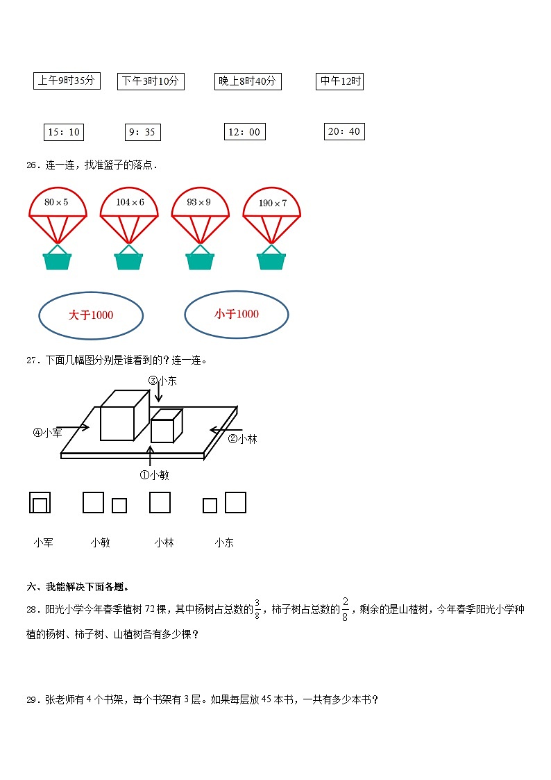 2023-2024学年黑龙江省伊春市南岔区三上数学期末监测试题含答案03