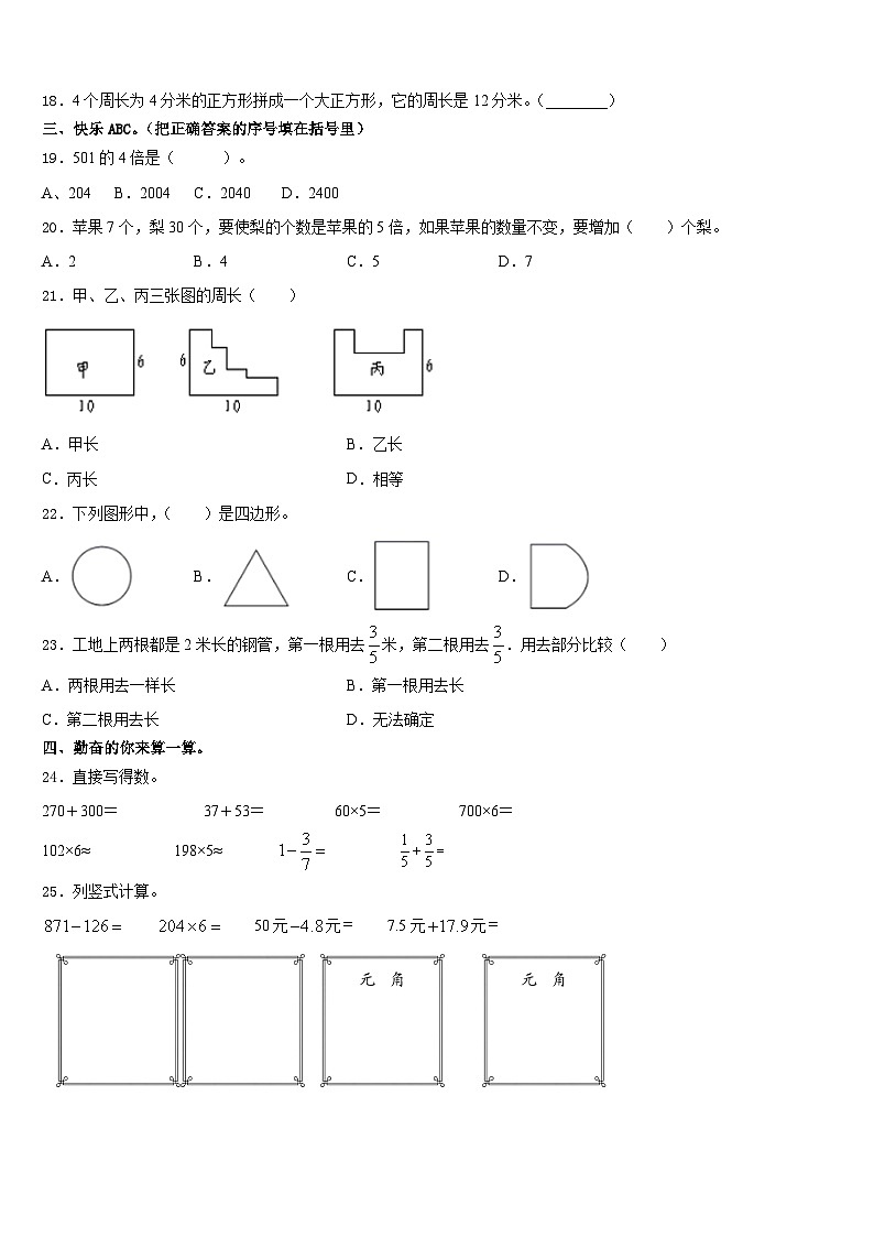 2023-2024学年黑龙江省双鸭山市集贤县数学三上期末统考试题含答案第2页