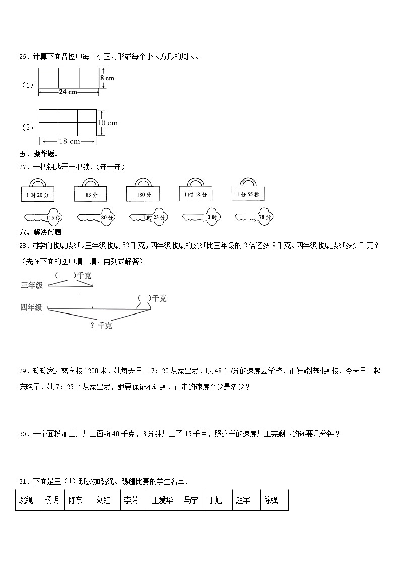 2023-2024学年黑龙江省双鸭山市集贤县数学三上期末统考试题含答案第3页