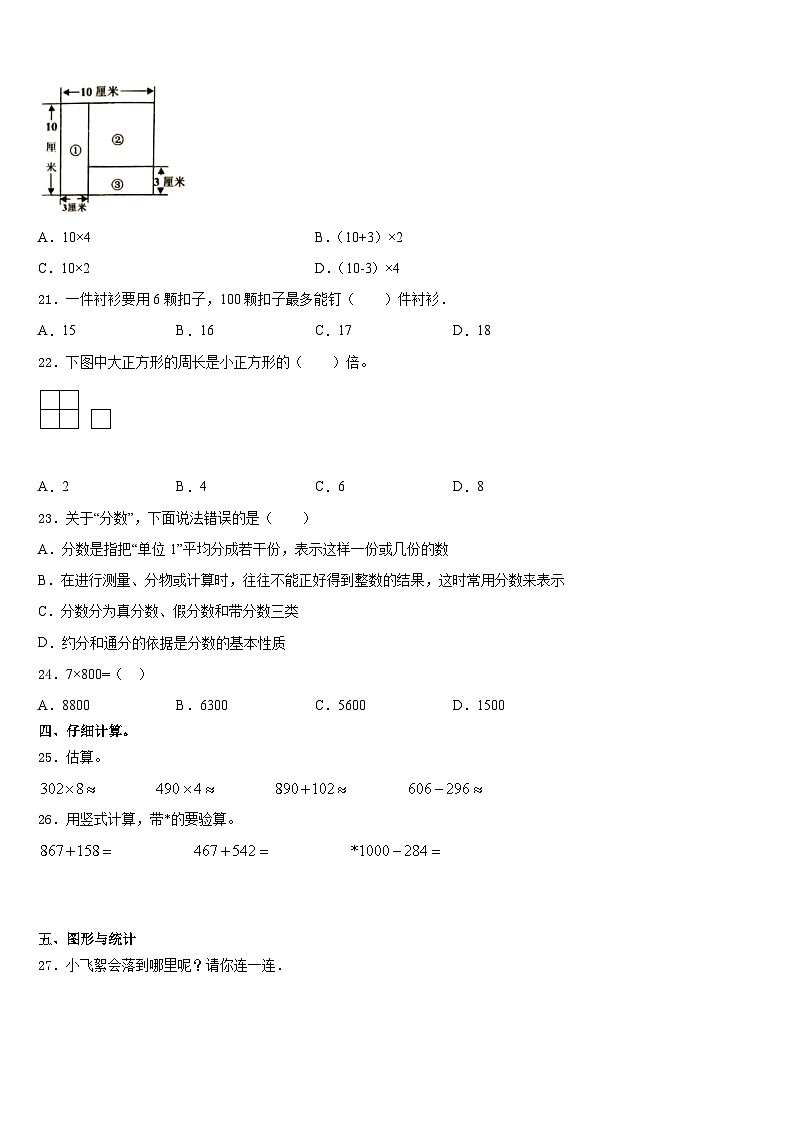 2023-2024学年黑龙江省绥化市肇东市三上数学期末预测试题含答案第3页