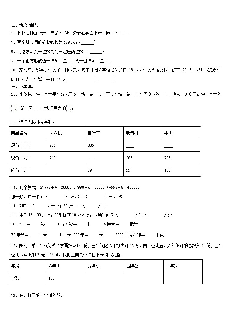 2023-2024学年黑龙江省伊春市美溪区三年级数学第一学期期末质量跟踪监视模拟试题含答案第2页