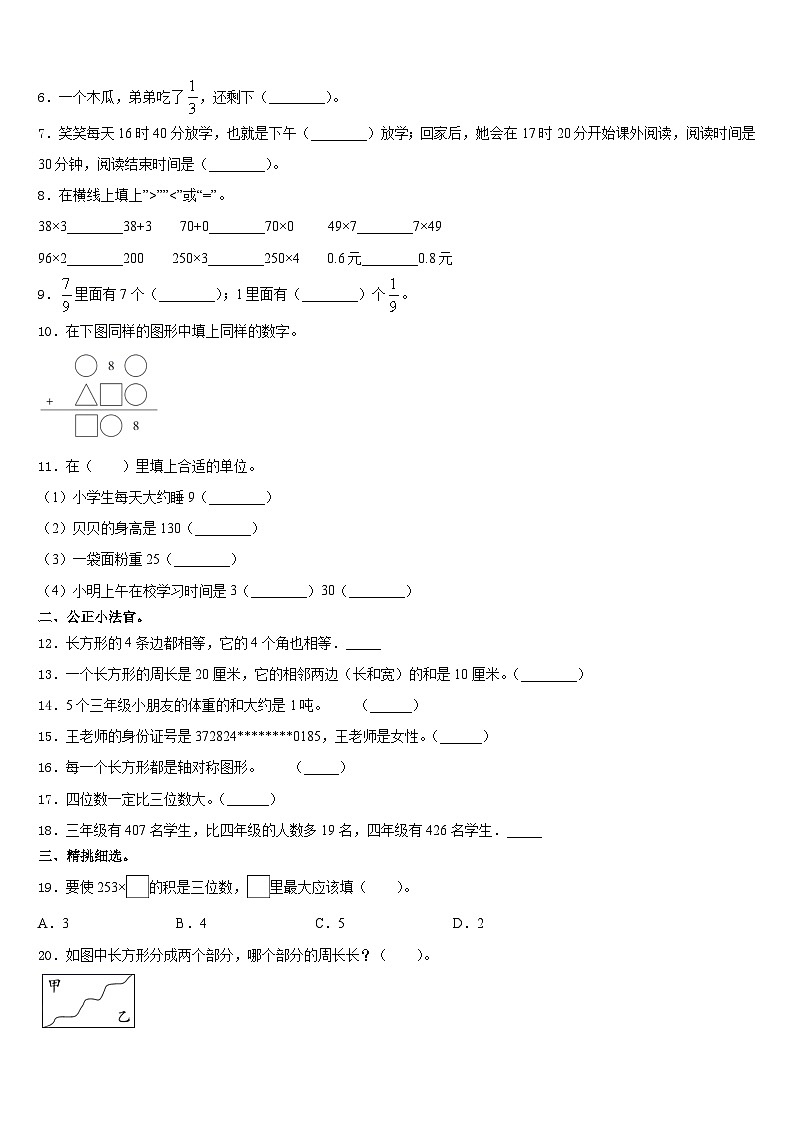 2023-2024学年黑龙江省伊春市乌马河区三年级数学第一学期期末综合测试试题含答案第2页