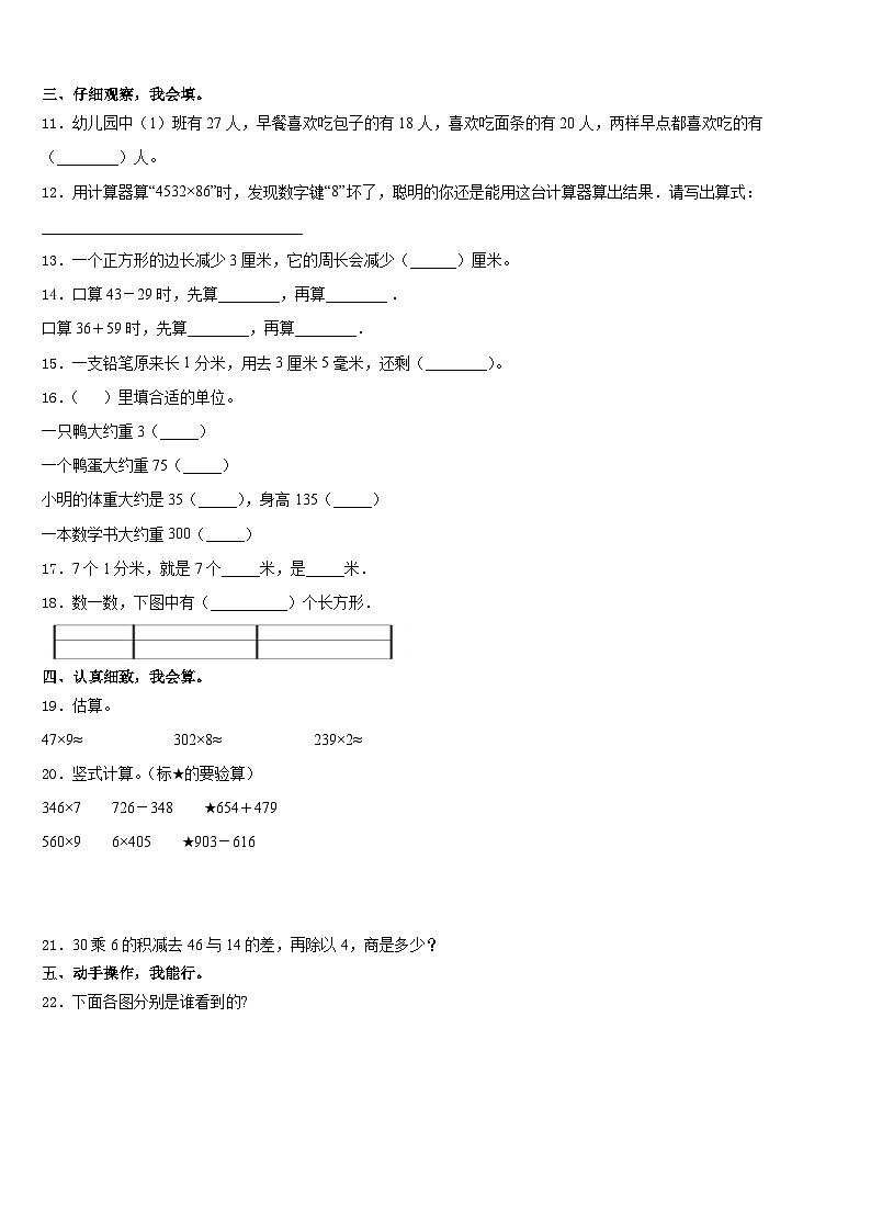 2023-2024学年黑龙江省伊春市西林区三年级数学第一学期期末检测试题含答案第2页