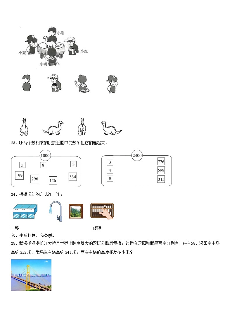 2023-2024学年黑龙江省伊春市西林区三年级数学第一学期期末检测试题含答案第3页