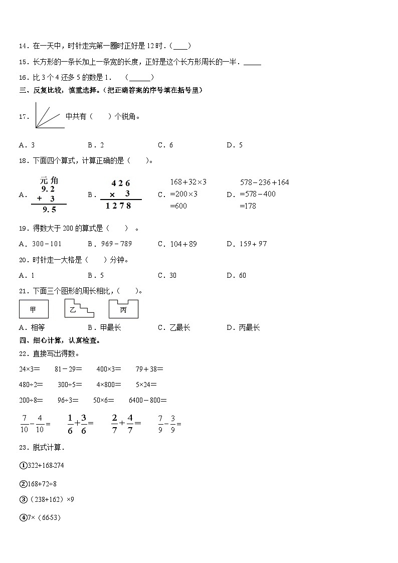 2023-2024学年黑龙江省绥化市海伦市数学三年级第一学期期末联考试题含答案第2页