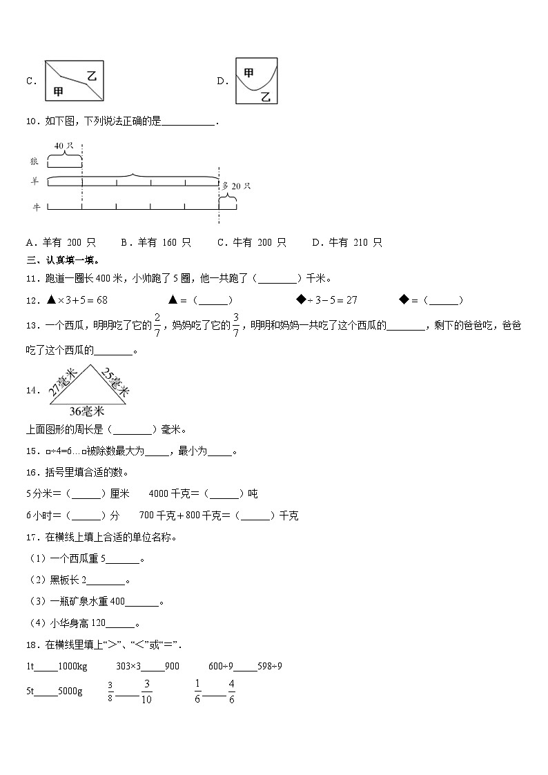 2023-2024学年黑龙江省绥化市兰西县数学三年级第一学期期末经典模拟试题含答案02