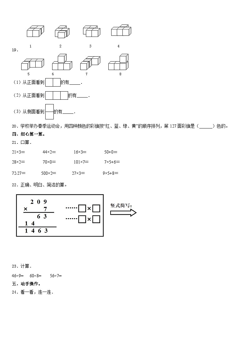 2023-2024学年黑龙江省绥化市兰西县数学三年级第一学期期末经典模拟试题含答案03