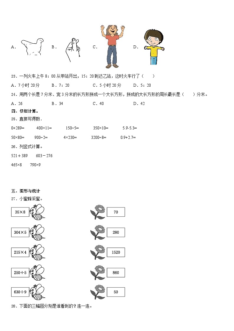 2023-2024学年黑龙江省双鸭山市宝山区三年级数学第一学期期末统考模拟试题含答案03