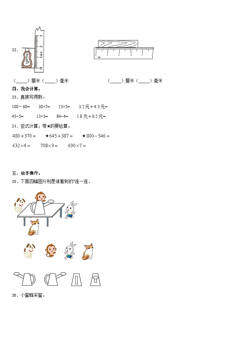 2023-2024学年黑龙江省伊春市红星区三上数学期末考试模拟试题含答案03