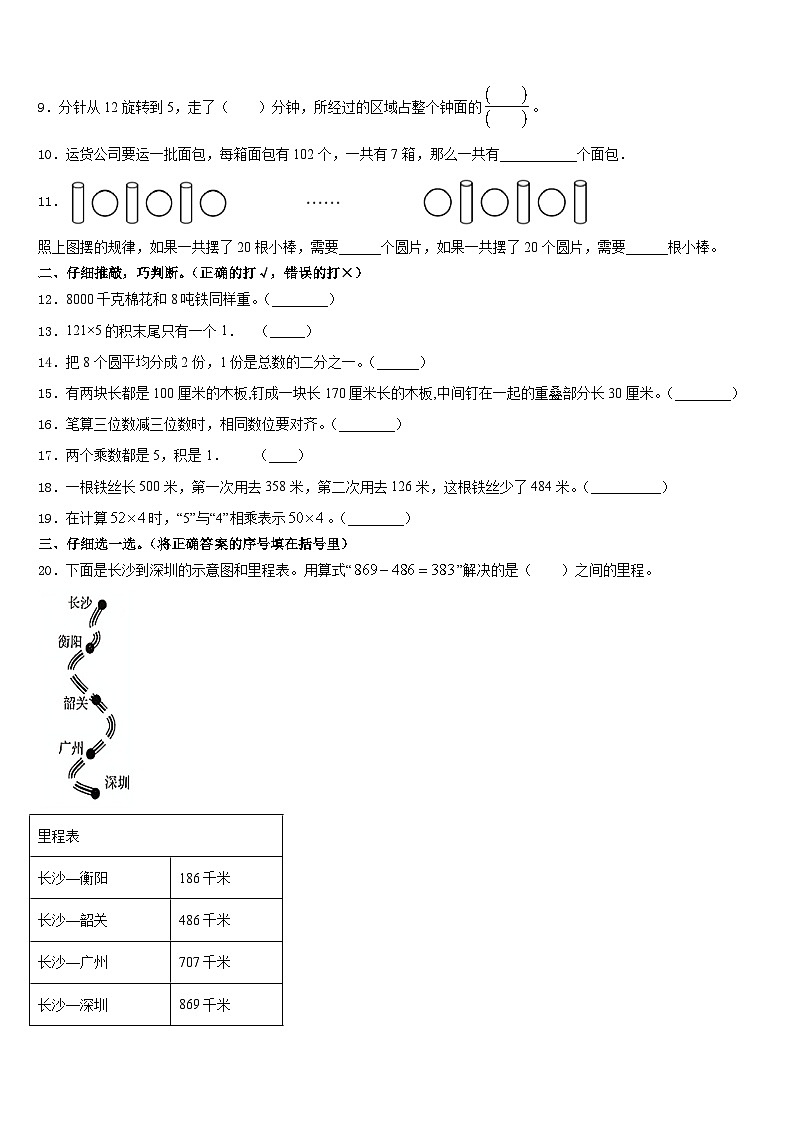 2023-2024学年黑龙江省绥化市青冈县数学三年级第一学期期末调研试题含答案第2页