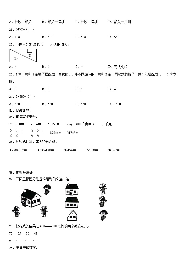 2023-2024学年黑龙江省绥化市青冈县数学三年级第一学期期末调研试题含答案第3页