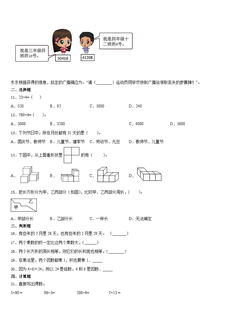 2023-2024学年黑龙江省双鸭山市宝清县数学三年级第一学期期末学业质量监测模拟试题含答案第2页