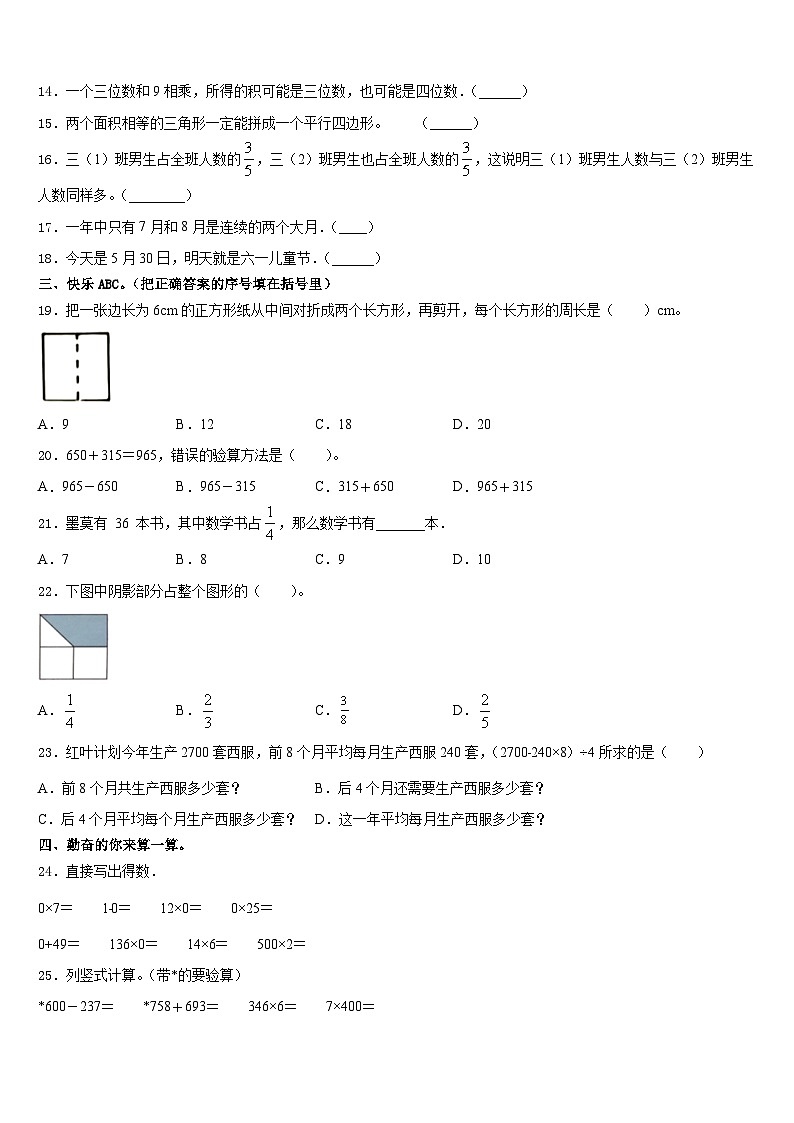 2023-2024学年黑龙江省双鸭山市尖山区三年级数学第一学期期末监测试题含答案第2页
