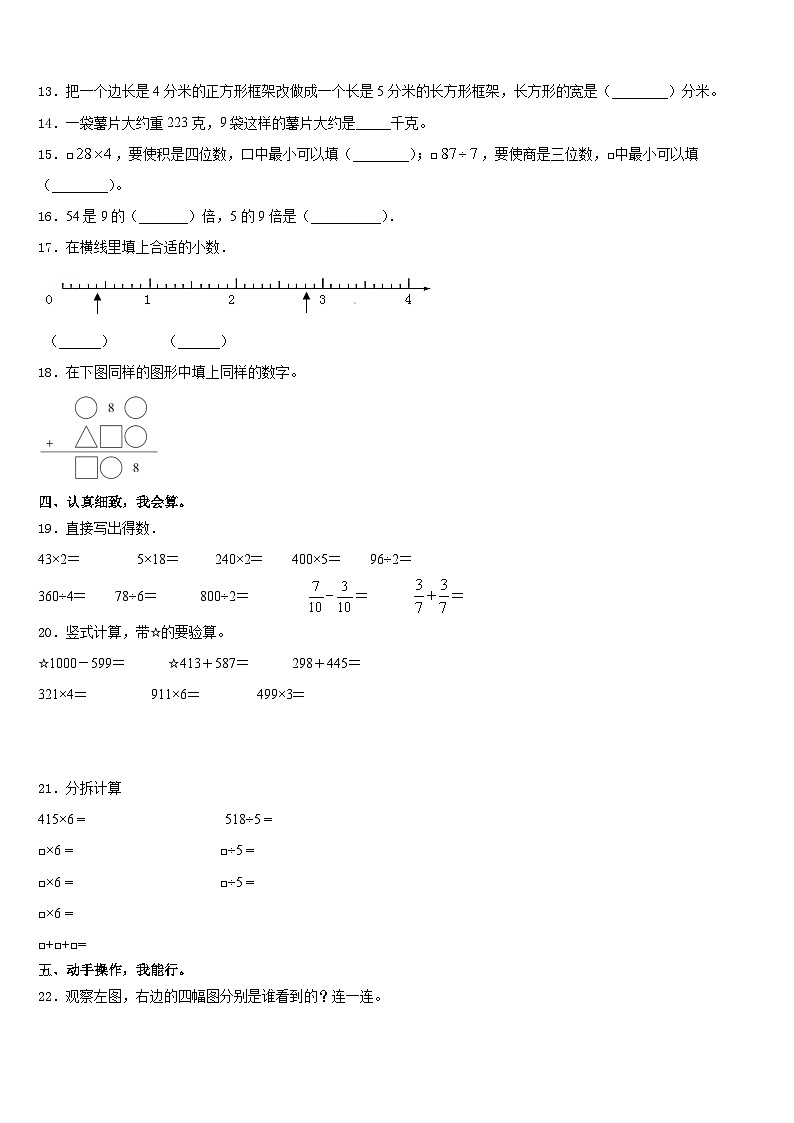 2023-2024学年黑龙江省伊春市铁力市数学三年级第一学期期末预测试题含答案第2页