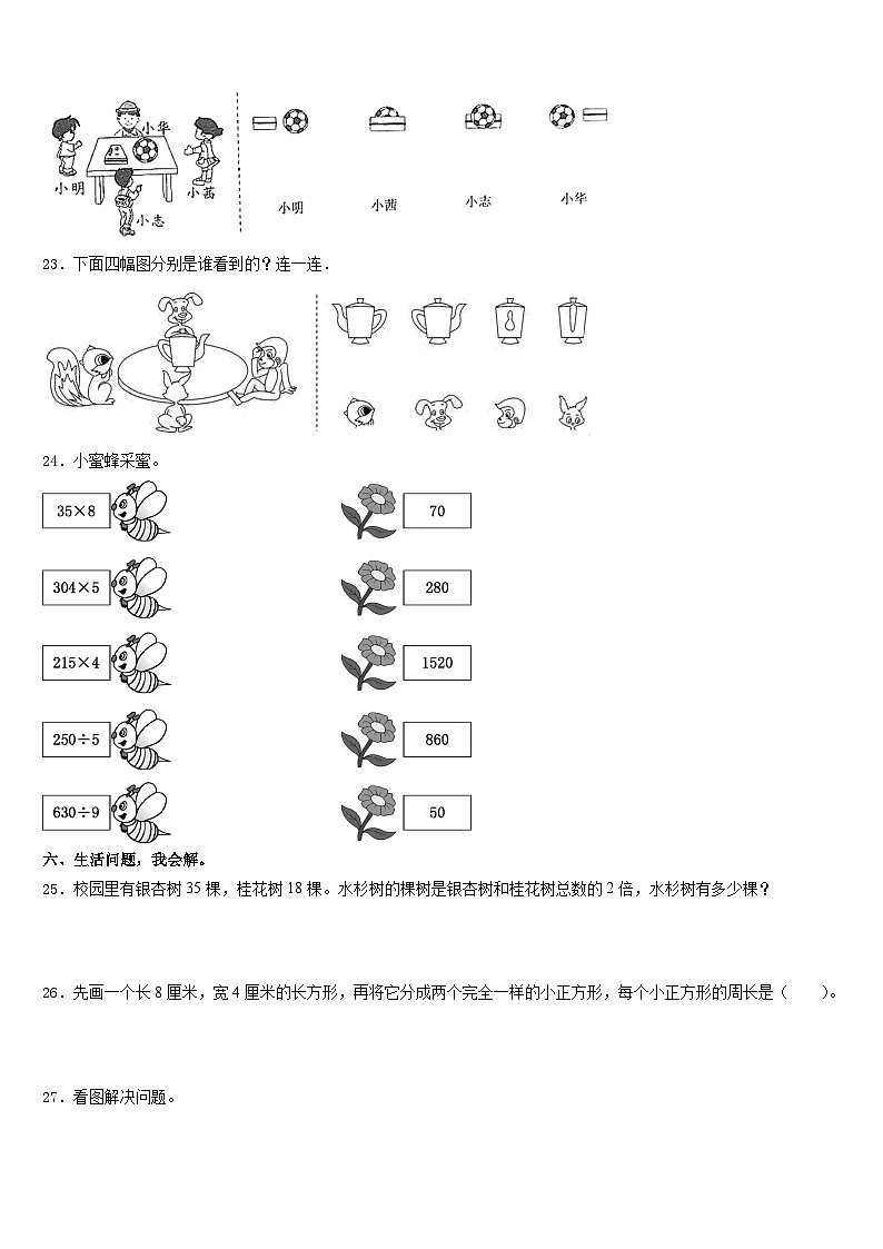 2023-2024学年黑龙江省伊春市铁力市数学三年级第一学期期末预测试题含答案第3页