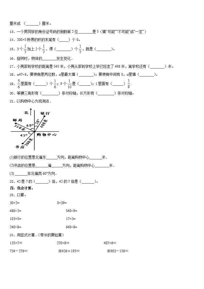 2023-2024学年黑龙江省双鸭山市友谊县三年级数学第一学期期末考试模拟试题含答案第2页