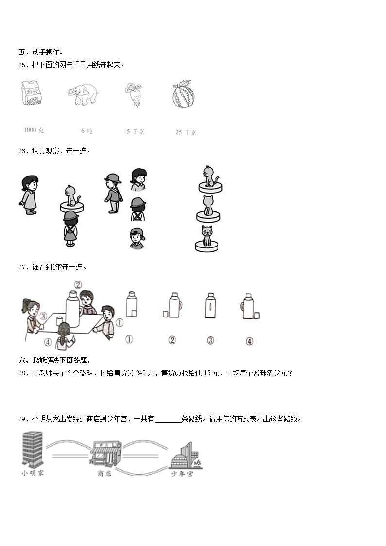 2023-2024学年黑龙江省双鸭山市友谊县三年级数学第一学期期末考试模拟试题含答案第3页