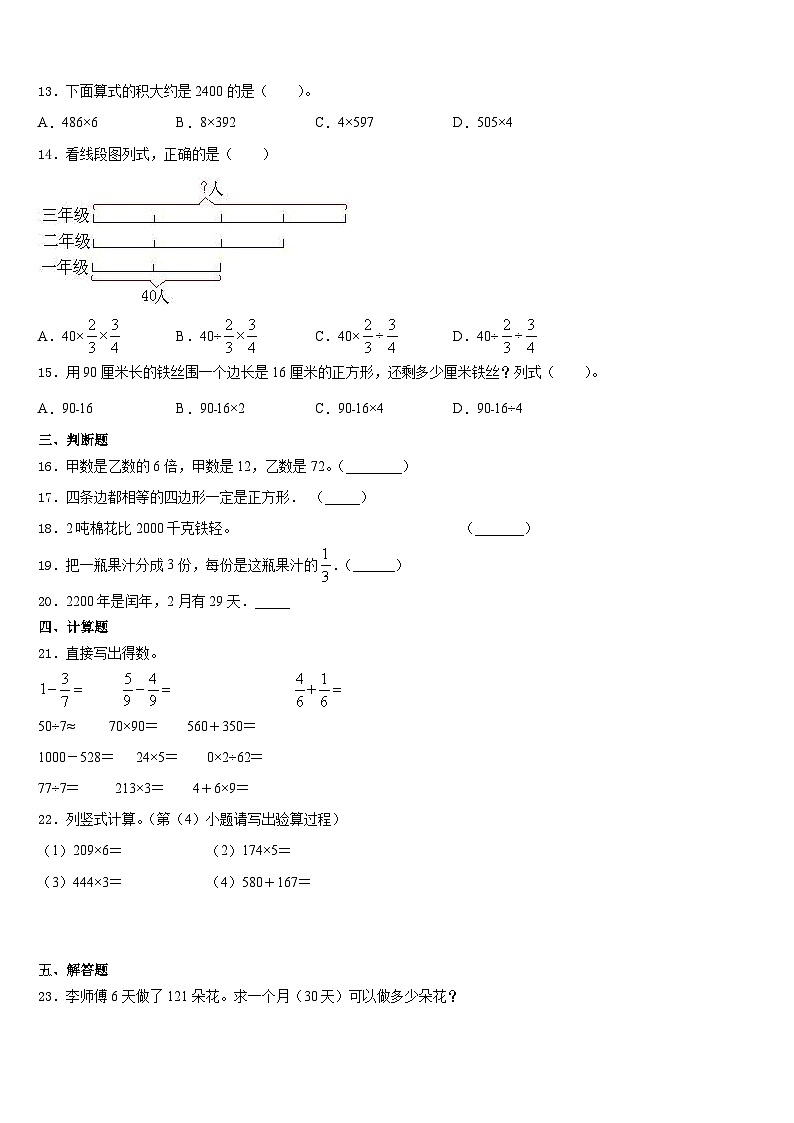 2023-2024学年黑龙江省绥化市明水县三上数学期末综合测试试题含答案第2页