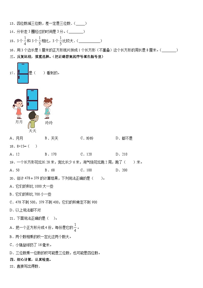 2023-2024学年黑龙江省伊春市伊春区数学三上期末监测试题含答案第2页