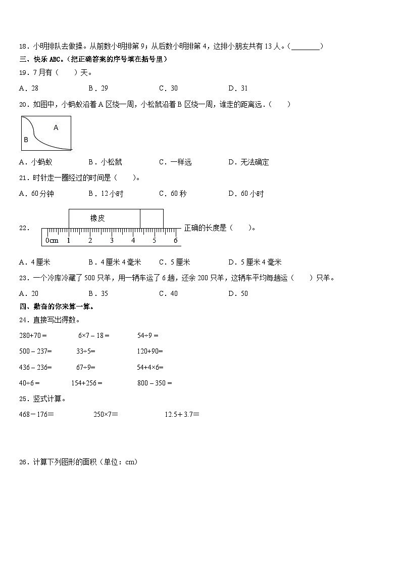 2023-2024学年黑龙江省同江市部分学校数学三年级第一学期期末检测试题含答案第2页