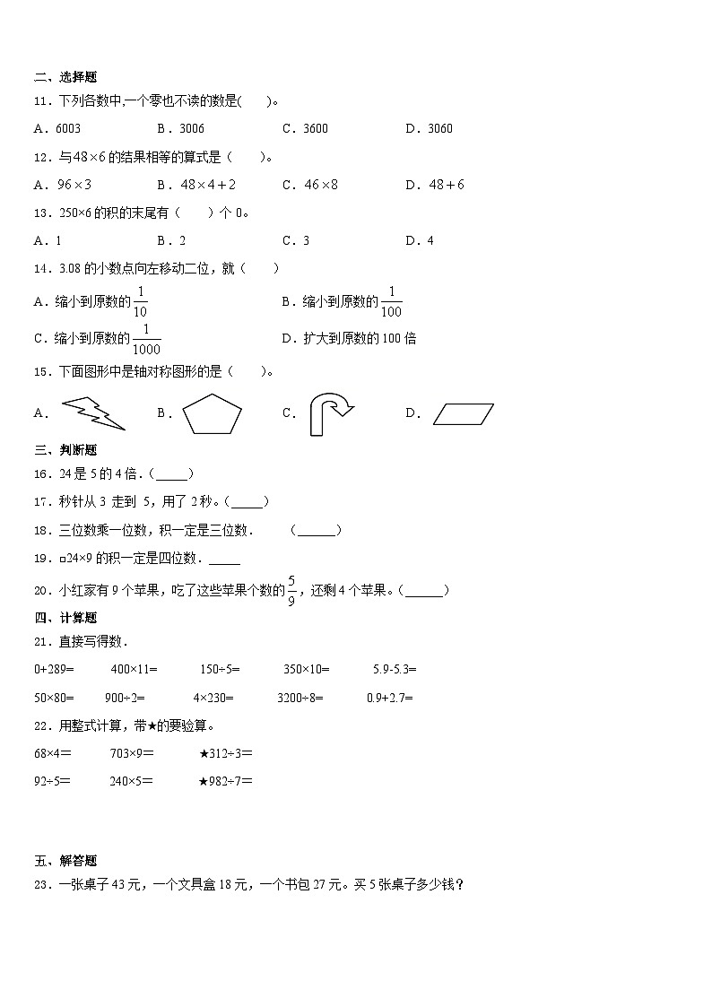 2023-2024学年黑龙江省伊春市翠峦区三年级数学第一学期期末教学质量检测试题含答案第2页