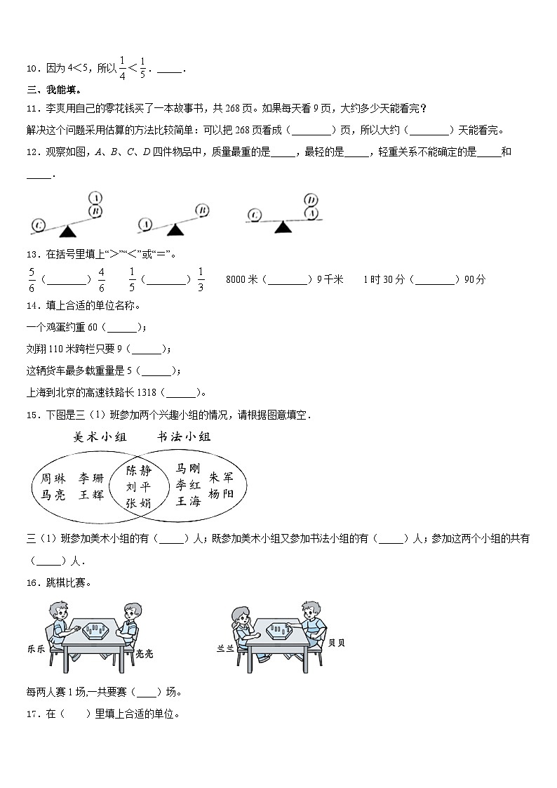 2023-2024学年黑龙江省绥化市庆安县数学三上期末质量检测试题含答案02