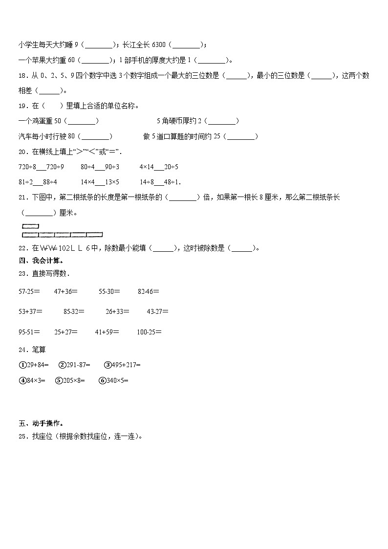 2023-2024学年黑龙江省绥化市庆安县数学三上期末质量检测试题含答案03