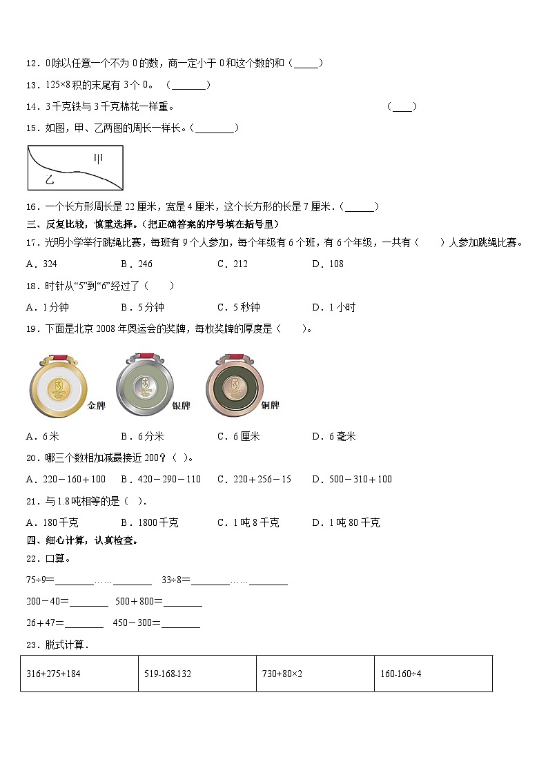 2023-2024学年黑龙江省绥化市北林区三上数学期末达标检测试题含答案02