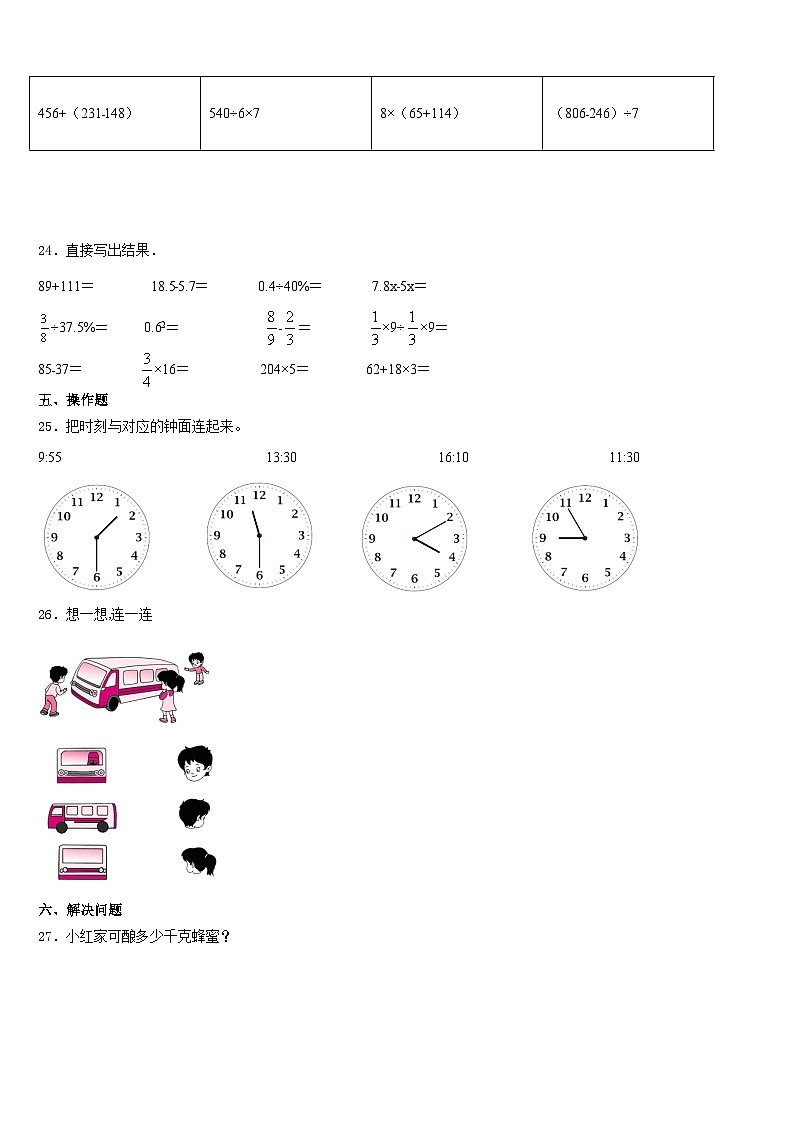 2023-2024学年黑龙江省绥化市北林区三上数学期末达标检测试题含答案03