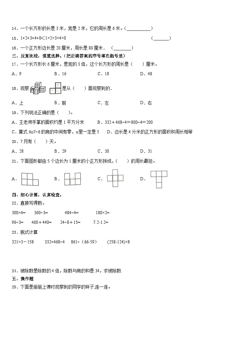 2023-2024学年黑龙江省同江市六校数学三年级第一学期期末教学质量检测试题含答案第2页