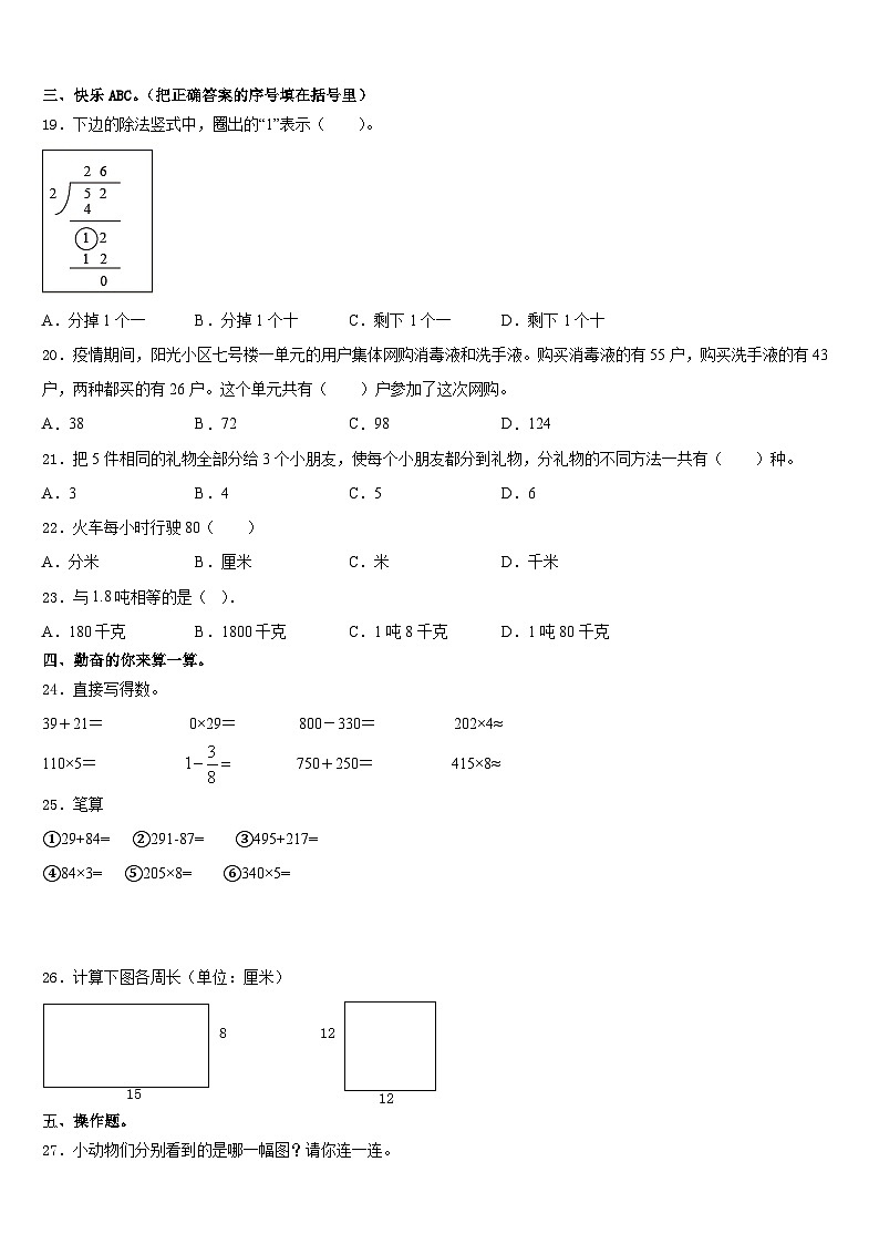 2023-2024学年黑龙江省绥化市望奎县三上数学期末综合测试模拟试题含答案02