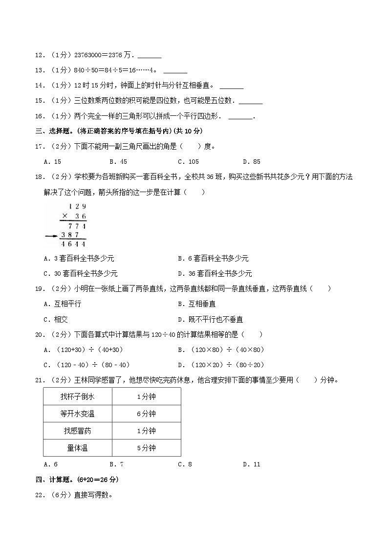 2022-2023学年河南省漯河市郾城区四年级上学期期末数学真题及答案02