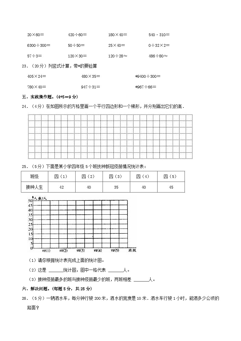 2022-2023学年河南省漯河市郾城区四年级上学期期末数学真题及答案03