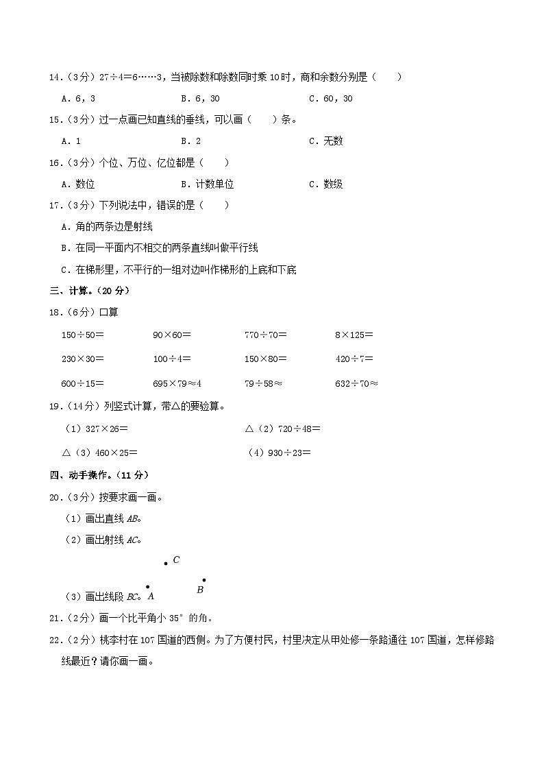 2022-2023学年河南省郑州市荥阳市四年级上学期期末数学真题及答案第2页