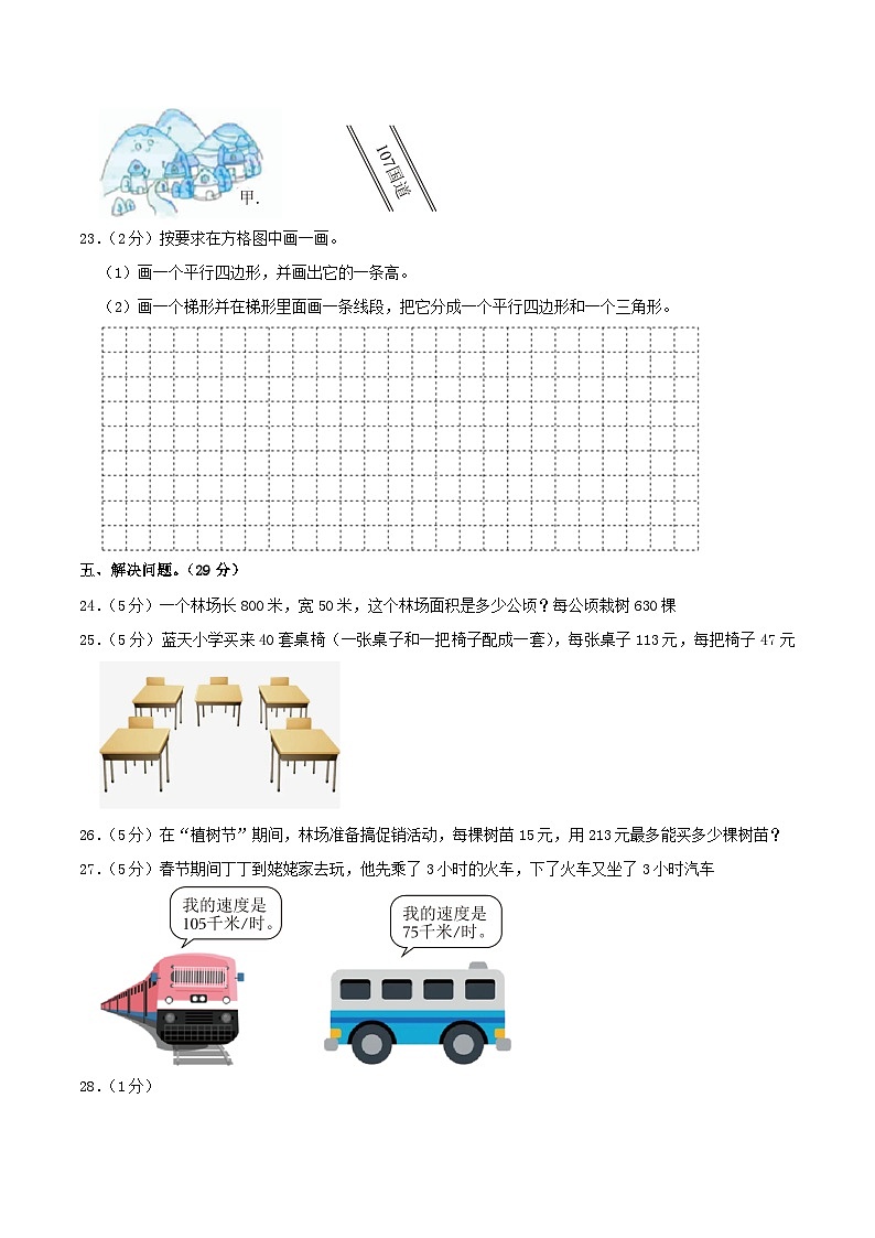 2022-2023学年河南省郑州市荥阳市四年级上学期期末数学真题及答案第3页